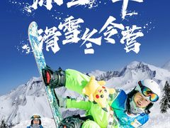 -大别山南武当滑雪场