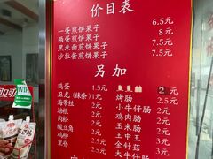 -新农村煎饼果子(香港花园店)