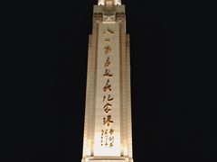 -八一南昌起义纪念塔