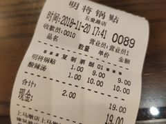 账单-明将锅贴(五爱路店)
