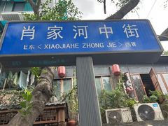 -永乐饭店
