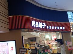门面-良品铺子(白云新世界店)