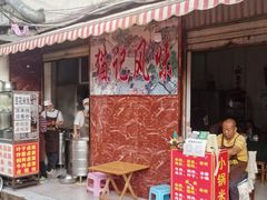 门面-猫记风味小吃店(永和里店)