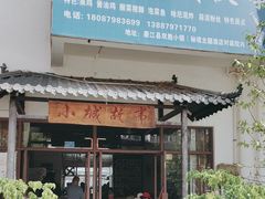 -墨江小城故事餐厅