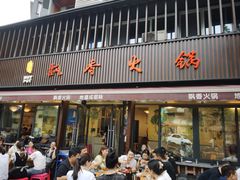 -飘香火锅(玉林西路店)