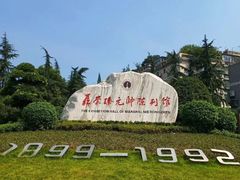 -聂荣臻元帅陈列馆