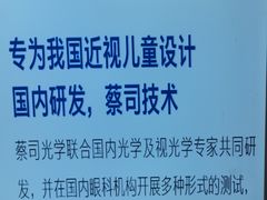 -沪睛眼镜蔡司官方授权店(金桥佳林路店)