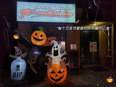 -鸡尾酒实验室酒吧(隆礼路店)