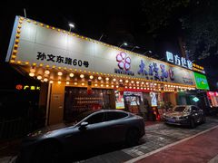 -木槿花韩式炭烤·熟成肉工坊(孙文东路店)