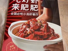 -肥肥虾庄·金牌油焖大虾(汉街SKP店)