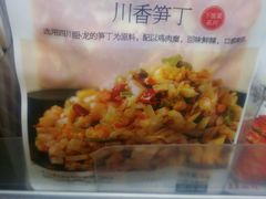 川香笋丁-全家便利店(东直门店)