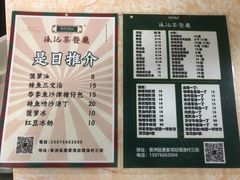菜单-渔记茶餐厅(渔村店)
