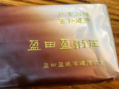 -盈田盈粥庄(博山东路店)