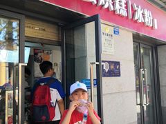 门面-贺记蛋烘糕(文庙西街店)