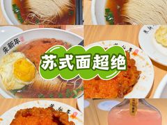 -朱新年·苏式汤团·面点(北寺塔店)