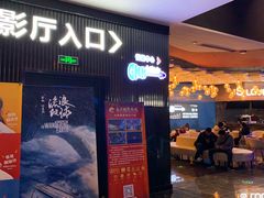 -春天国际影城(中庚漫游城杜比全景声店)