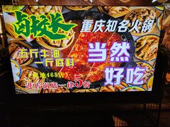 -卤校长老火锅(绿地468店)