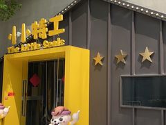 -小小特工运动馆(宝山三邻桥中心)