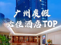 -广州天河体育中心美居酒店