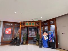 -谦祥益相声茶馆-陆家嘴店