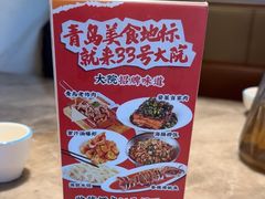 -33号大院·青岛本帮菜(五四广场店)
