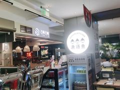-渔语鱼酸菜鱼新川菜(万象城店)