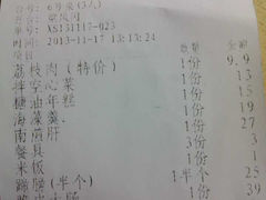 账单-破店(井大店)
