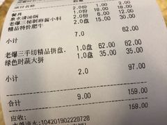 账单-京门老爆三(回龙观店)