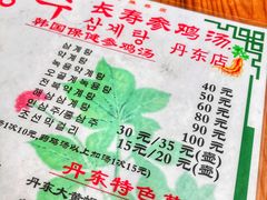 -长寿参鸡汤(朝韩风情街店)