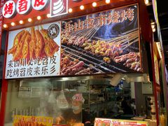 -乐乐姐超级土豆(中关村5号店)