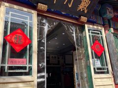 -戴月轩(琉璃厂东街店)