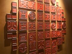 -大理实力希尔顿酒店御璽中餐厅YUXI – CHINESE RESTAURANT