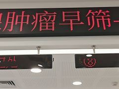 -慈铭体检(洋桥分院)