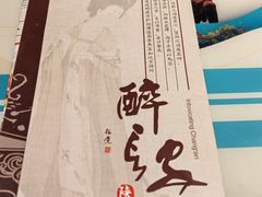 -醉长安(钟楼旗舰店)