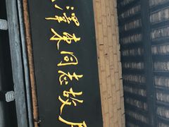 -韶山毛泽东同志故居