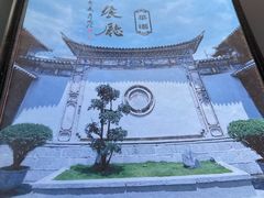 -喜洲翰林餐厅(董家百年老宅店)