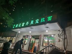 门面-满记烧饼(牛街东里小区一区店)
