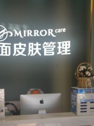 -镜面皮肤管理