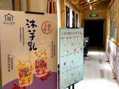 -厝内小眷村(吴江万宝店)