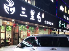 门面-三里屯土灶炖公鸡地锅鸡(江东店)