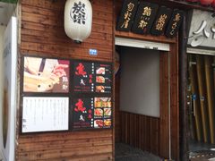 门面-鸟先生居酒屋(东湖馨园店)