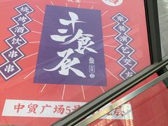门面-长安大牌档之西安博物院文化餐厅(中贸店)
