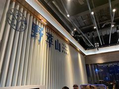 -野萃山·潮汕厚果汁(十亩地店)