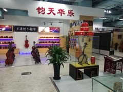 -王府井乐器城
