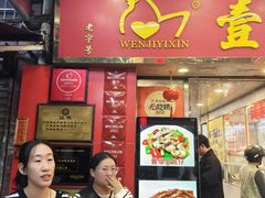 -文记壹心鸡(宝华路店)