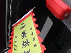 -稻香村(文殊院旗舰店)