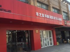 -车艺尚上海龙膜隐形车衣汽车贴膜旗舰店