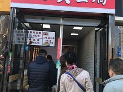 门面-老绍兴三味臭豆腐(奥林匹克购物广场店)