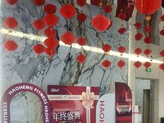 -好恒健身(北市白云店)