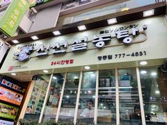 -神仙雪浓汤(明洞店)